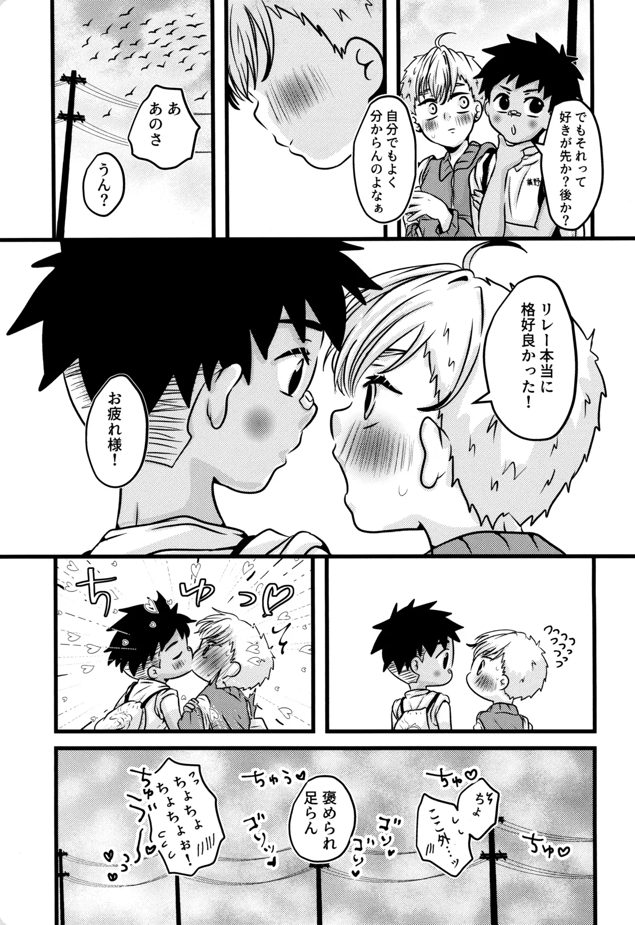 Boku to kimi no SecretAutumn - Page 29