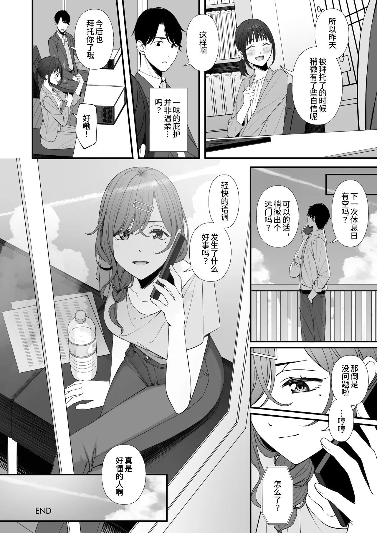 Kyuujitsu no Sugoshikata | 假日的度过方式 - Page 27