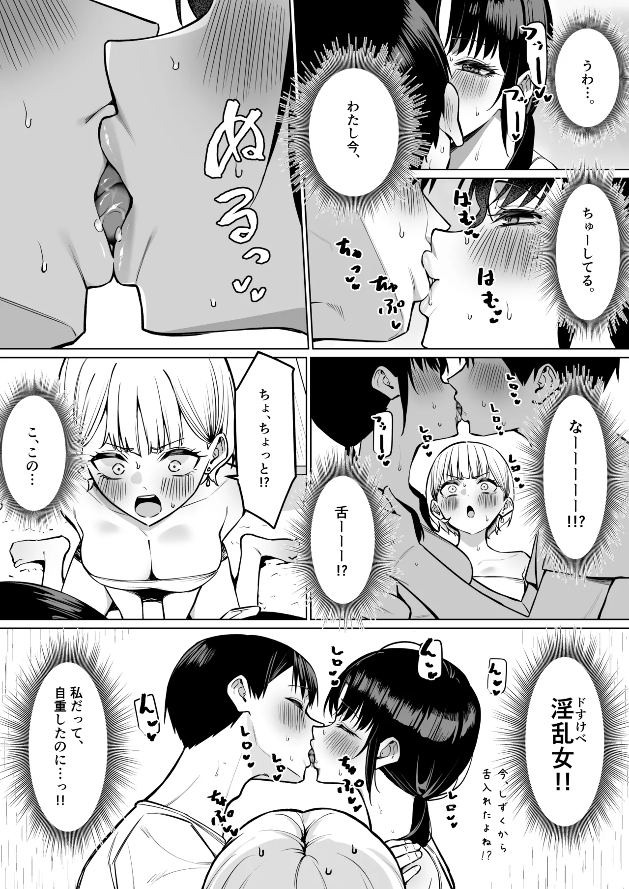 Onna Tomodachi Futari to Perochuu suru Hanashi - Page 12