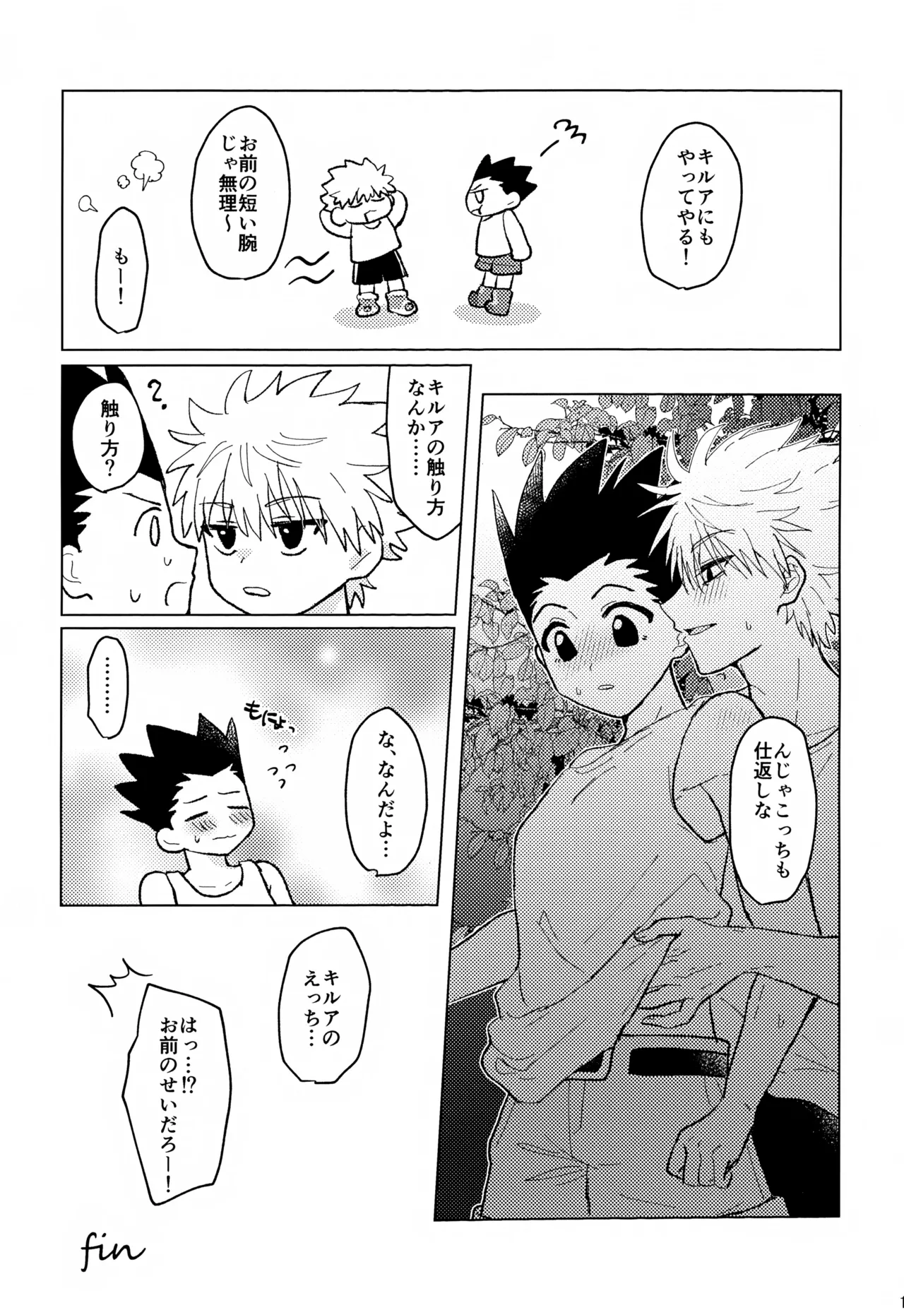 Kimi to no Kiseki - Page 10