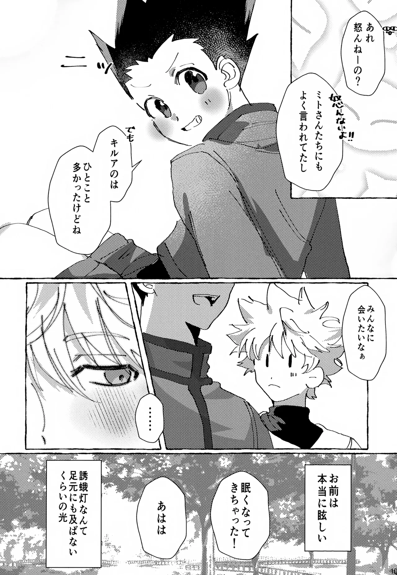 Kimi to no Kiseki - Page 104