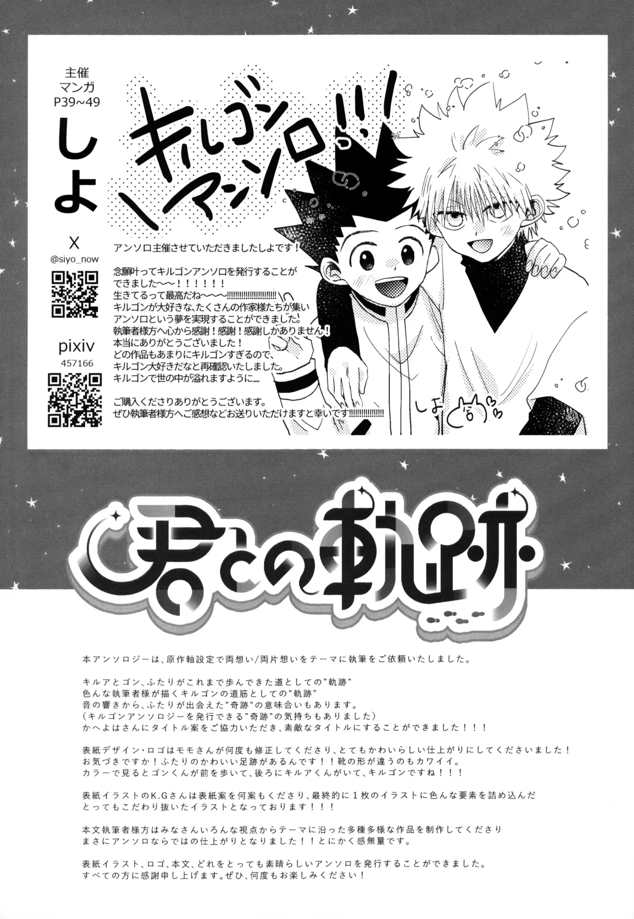 Kimi to no Kiseki - Page 129