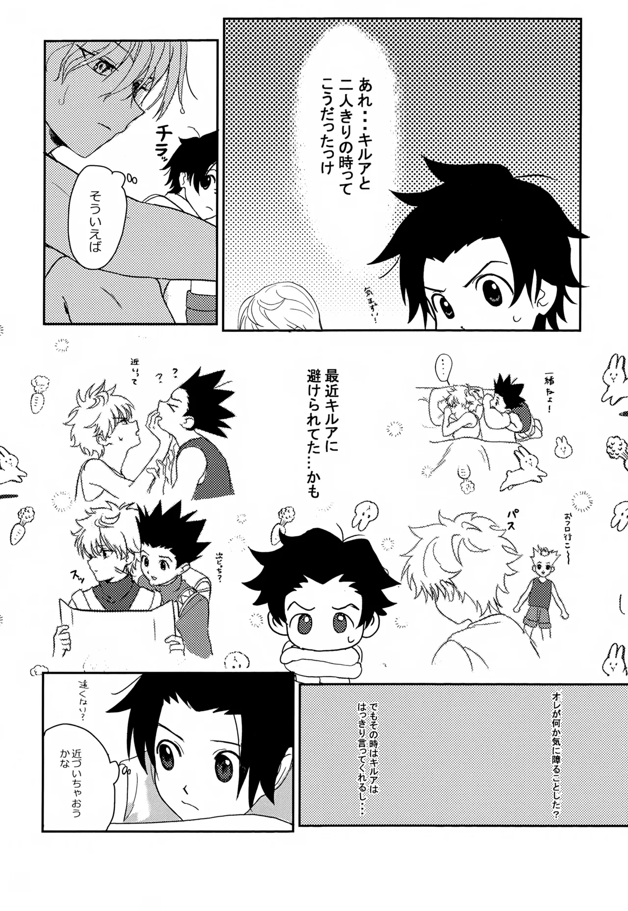 Kimi to no Kiseki - Page 22