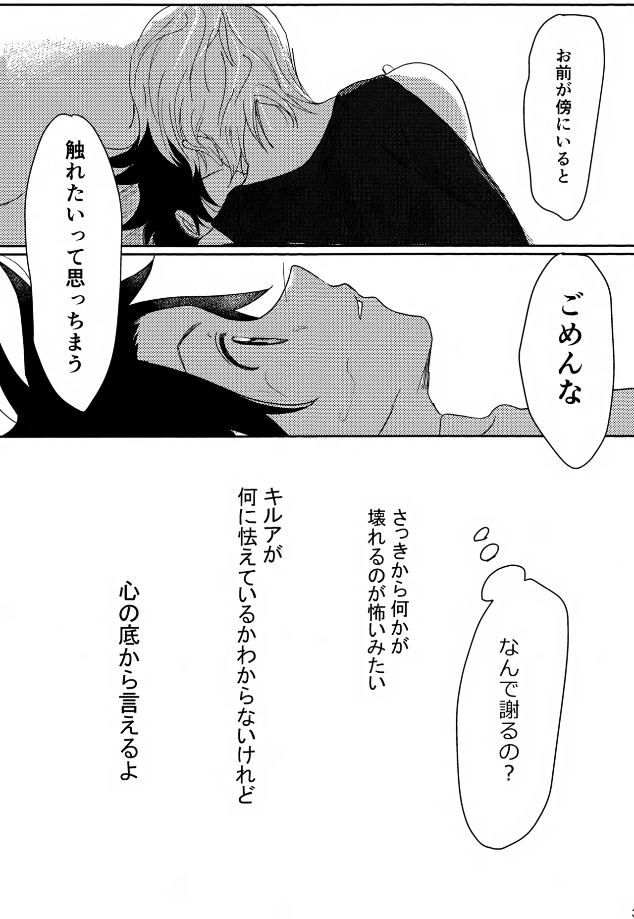 Kimi to no Kiseki - Page 36