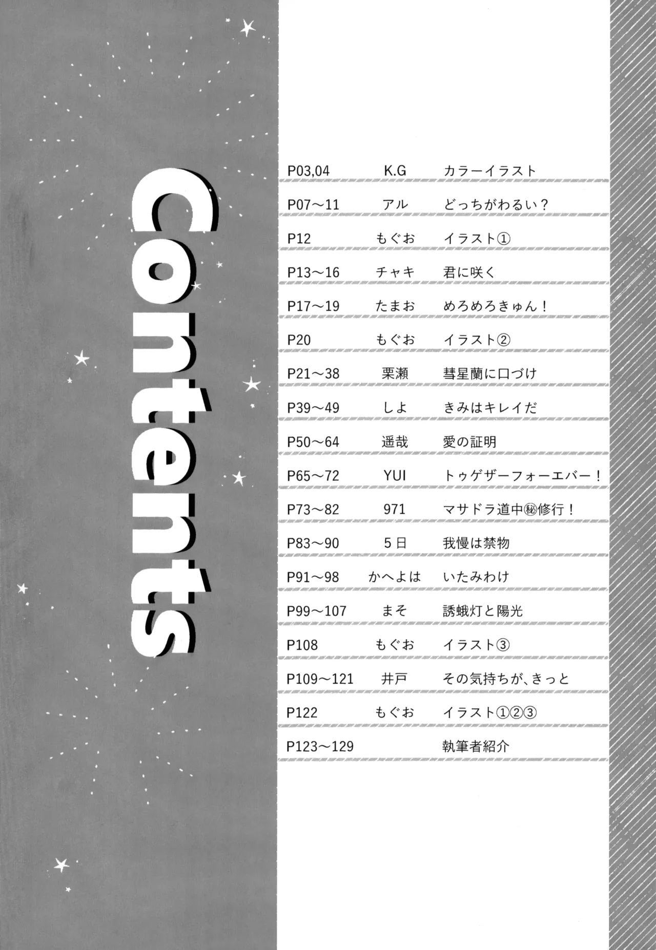 Kimi to no Kiseki - Page 5