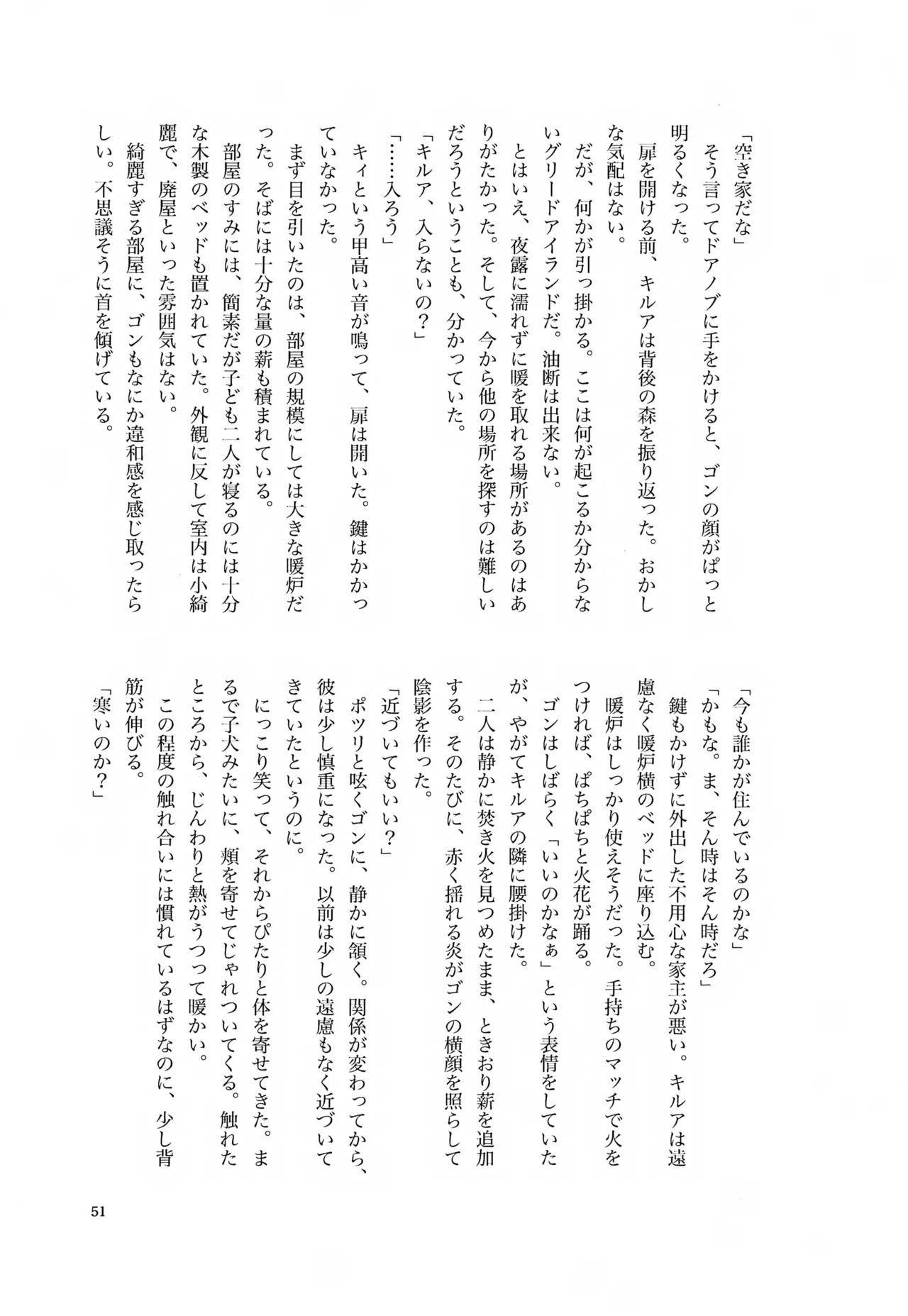 Kimi to no Kiseki - Page 50
