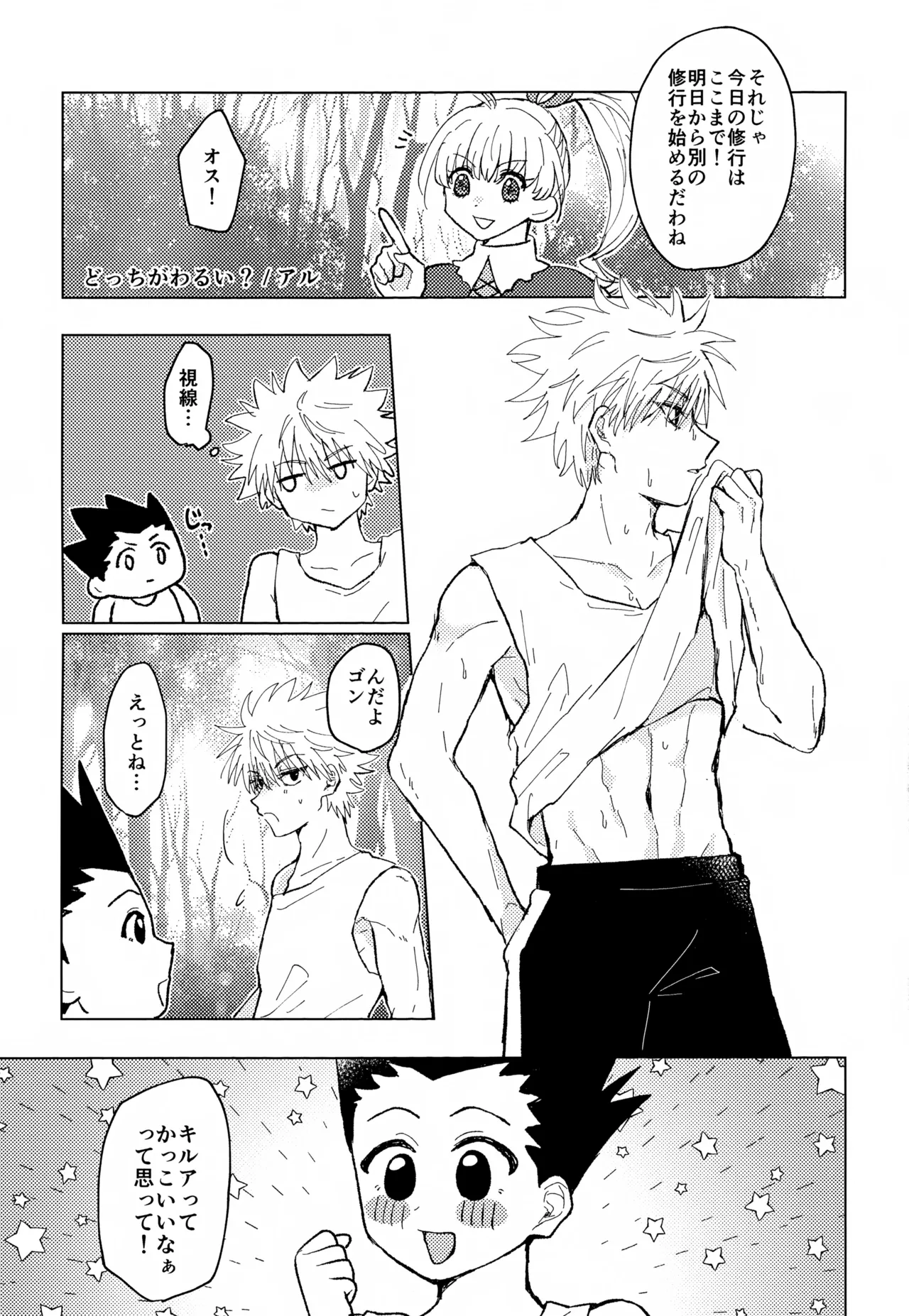 Kimi to no Kiseki - Page 6