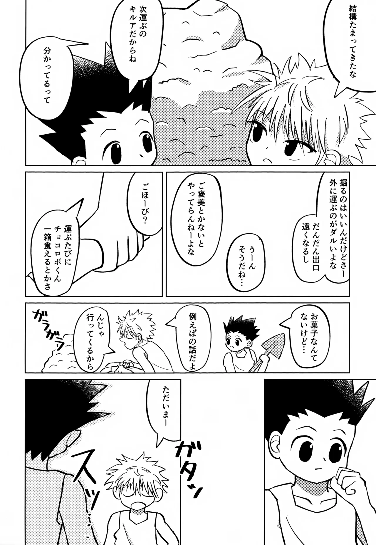 Kimi to no Kiseki - Page 73