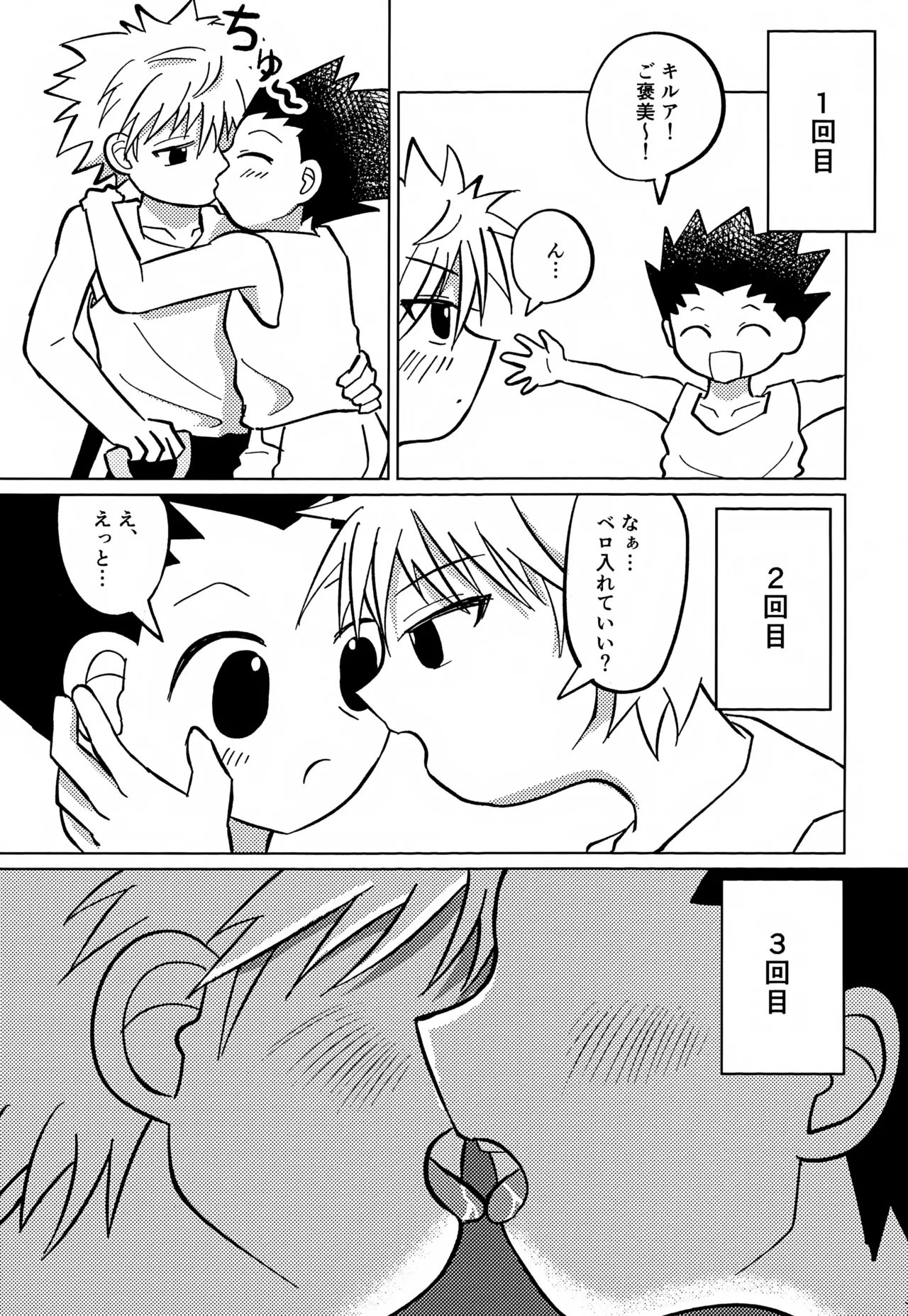 Kimi to no Kiseki - Page 76