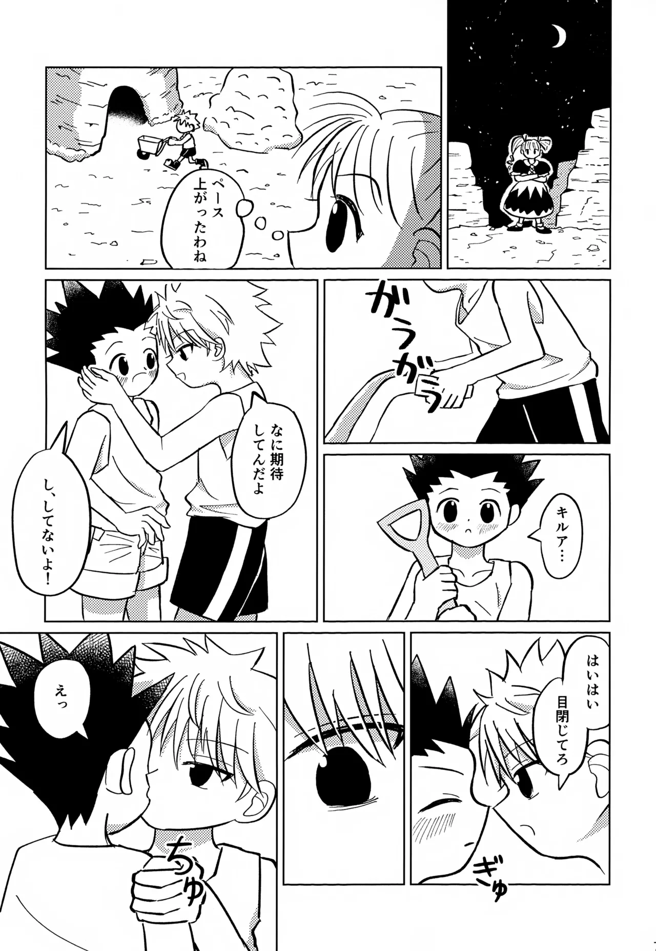 Kimi to no Kiseki - Page 78