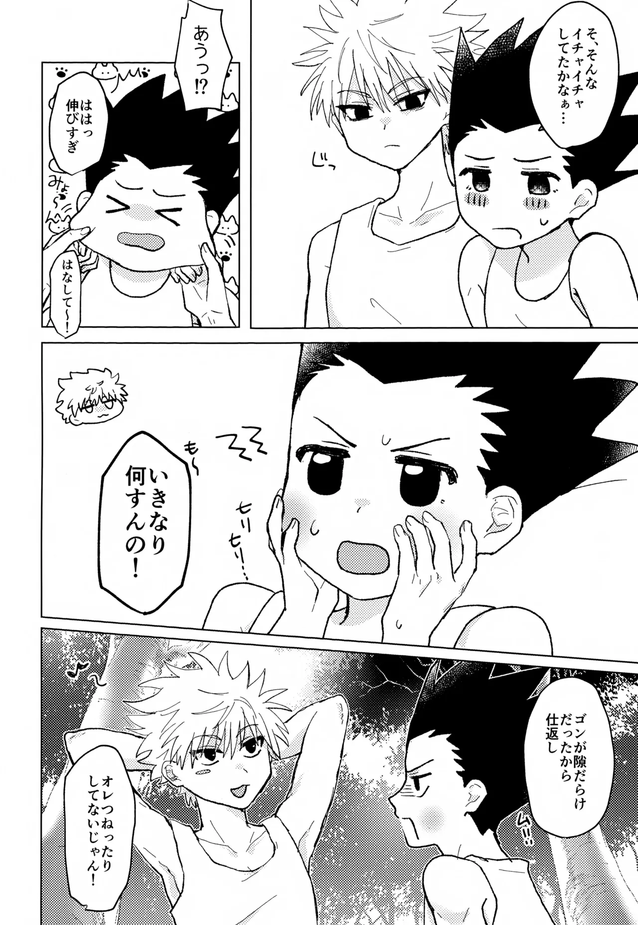 Kimi to no Kiseki - Page 9