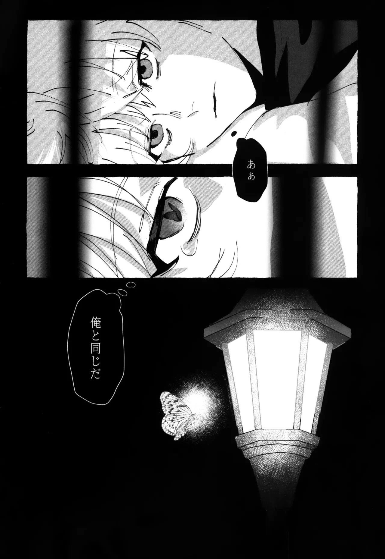 Kimi to no Kiseki - Page 99