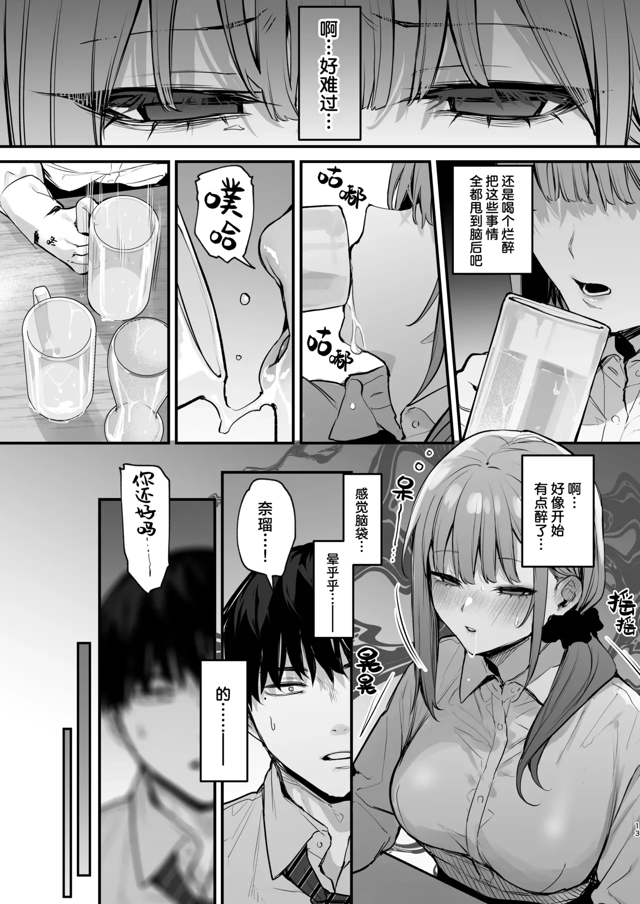 京也は夢で私を犯す _ 我在梦中被京也侵犯了 - Page 15