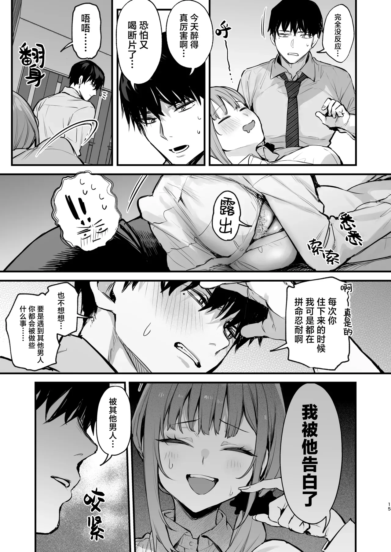 京也は夢で私を犯す _ 我在梦中被京也侵犯了 - Page 17