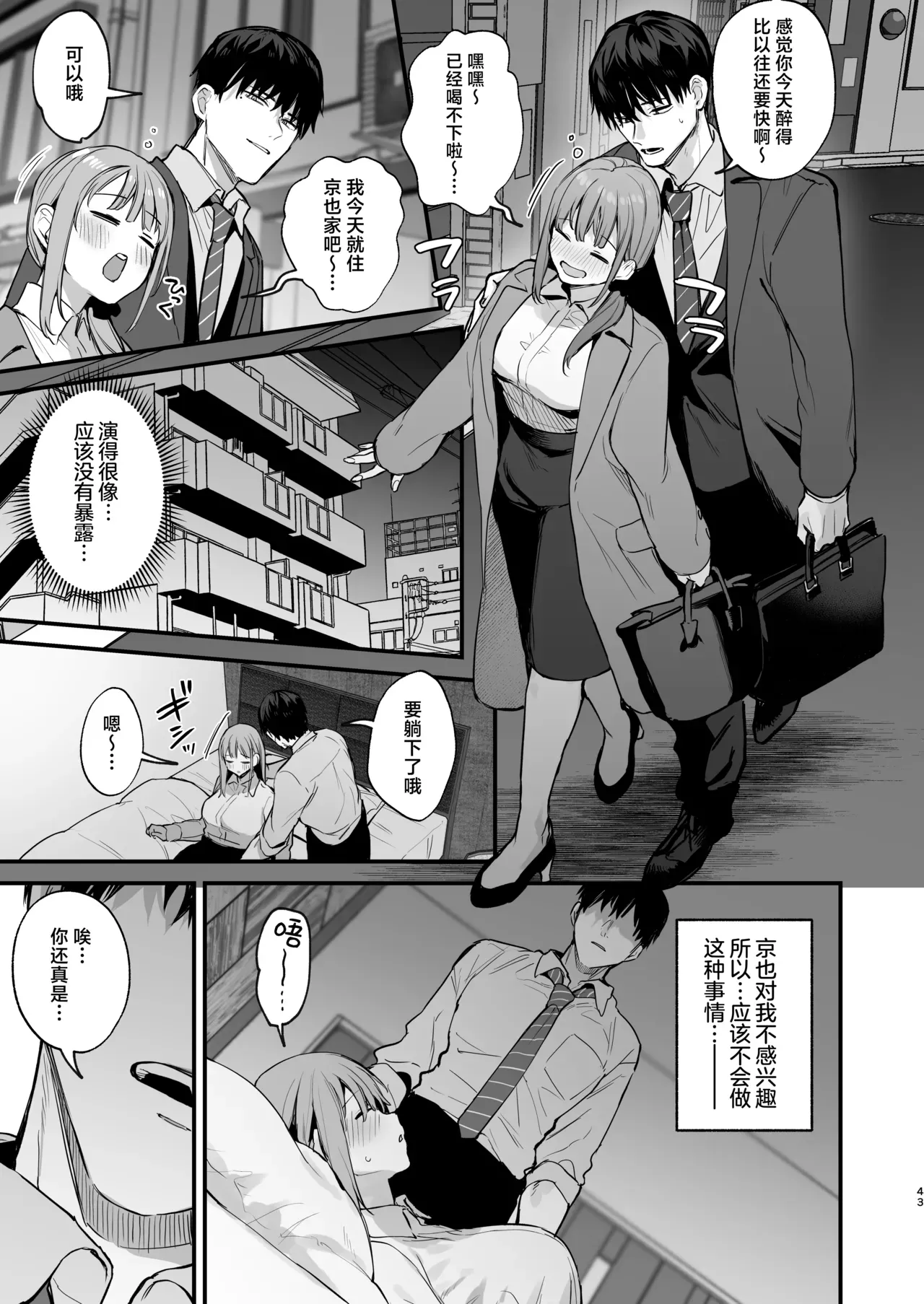 京也は夢で私を犯す _ 我在梦中被京也侵犯了 - Page 45