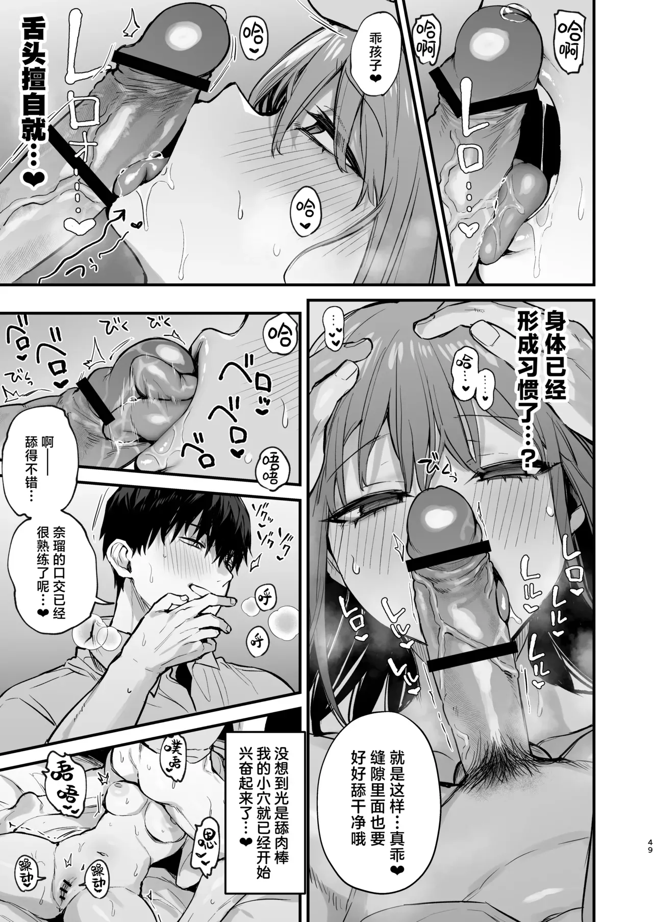 京也は夢で私を犯す _ 我在梦中被京也侵犯了 - Page 51