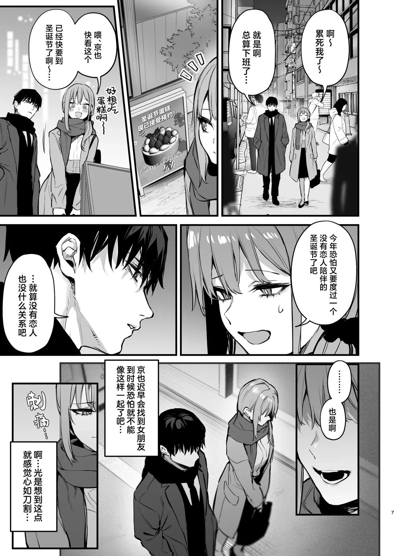 京也は夢で私を犯す _ 我在梦中被京也侵犯了 - Page 9