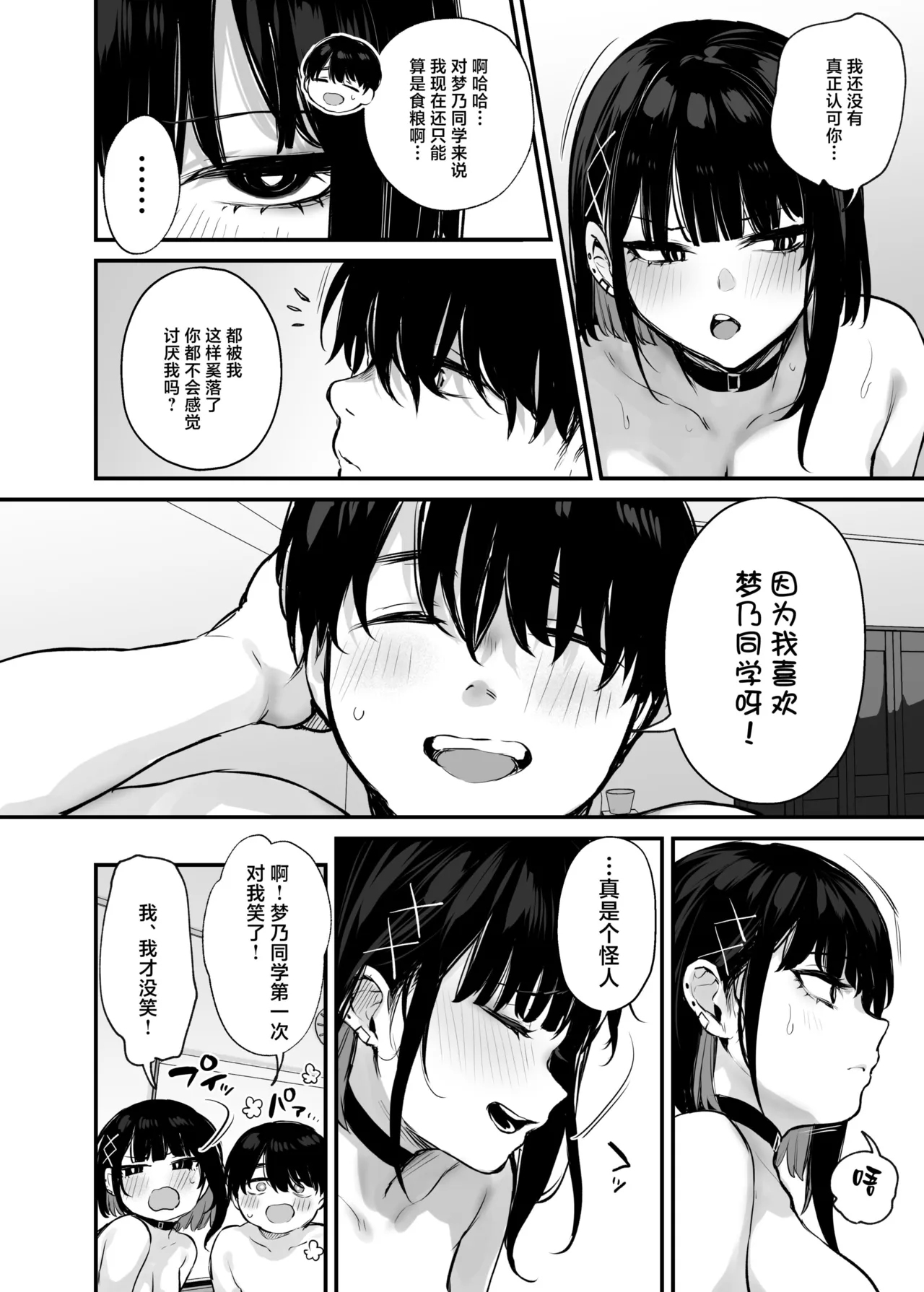これはただの食事だからっ！｜我这只是进餐而已哦！ - Page 51