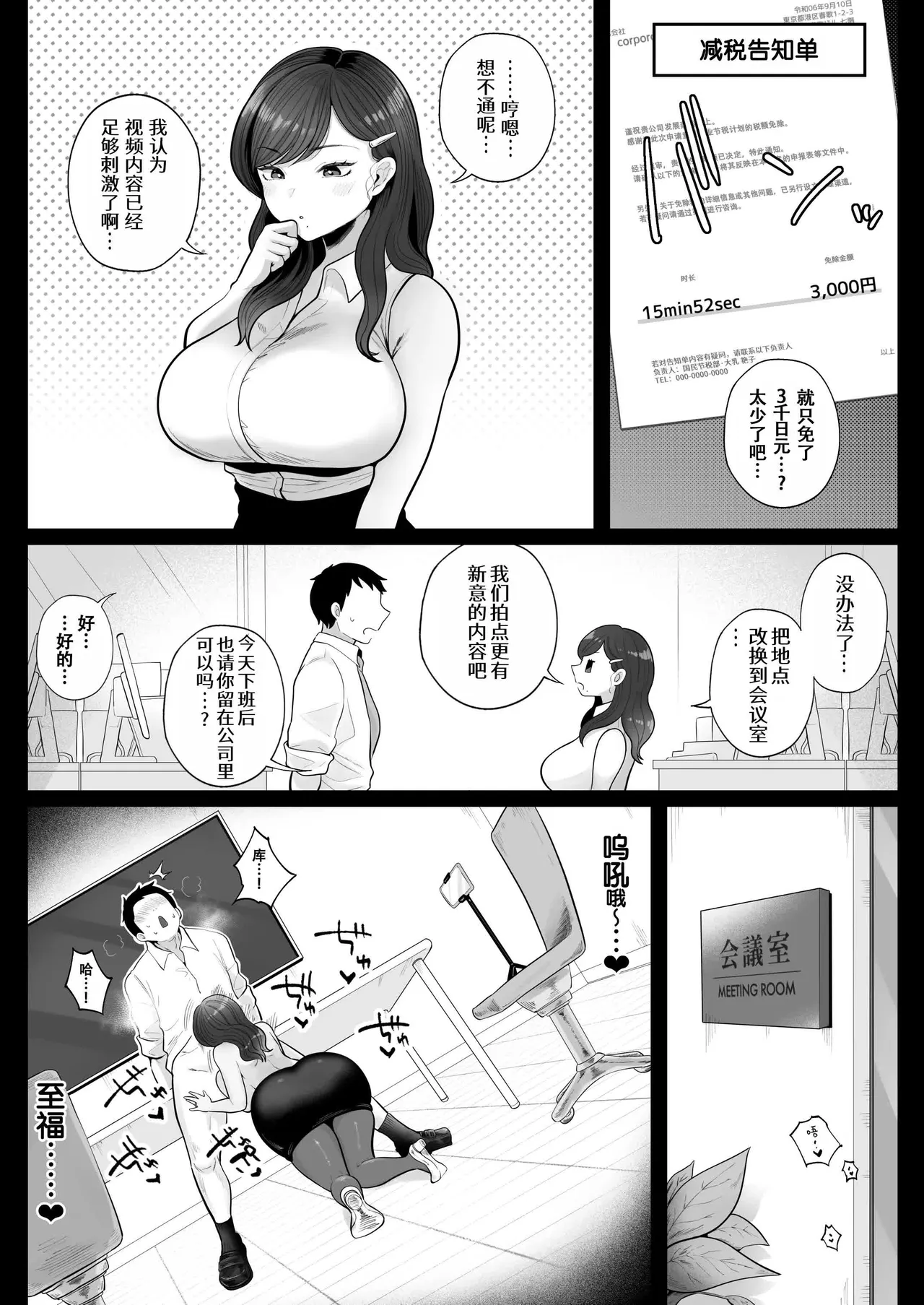 筆おろし節税制度の口実で、クール系人妻OLと出張お泊まりソープ+地味妻さんとギャル妻さん、人妻鉄道昇り行（イ）き+カラオケチャレンジ 〜高得点でJK店員とエッチ - Page 13