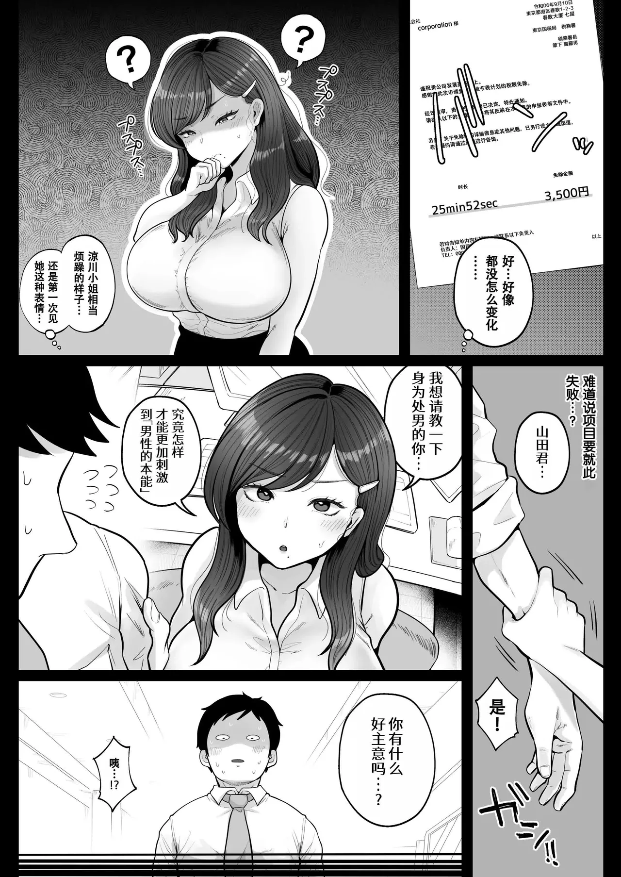 筆おろし節税制度の口実で、クール系人妻OLと出張お泊まりソープ+地味妻さんとギャル妻さん、人妻鉄道昇り行（イ）き+カラオケチャレンジ 〜高得点でJK店員とエッチ - Page 16