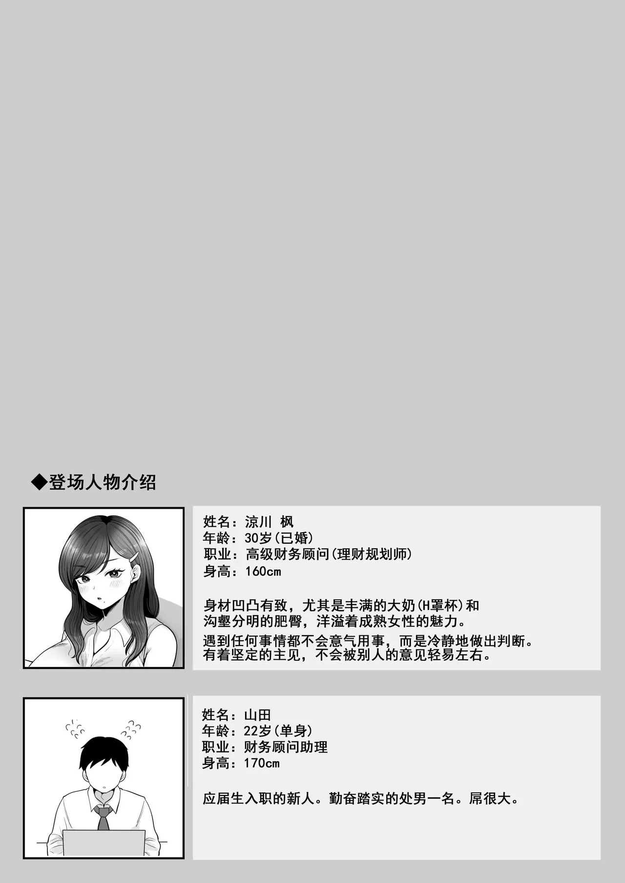 筆おろし節税制度の口実で、クール系人妻OLと出張お泊まりソープ+地味妻さんとギャル妻さん、人妻鉄道昇り行（イ）き+カラオケチャレンジ 〜高得点でJK店員とエッチ - Page 2