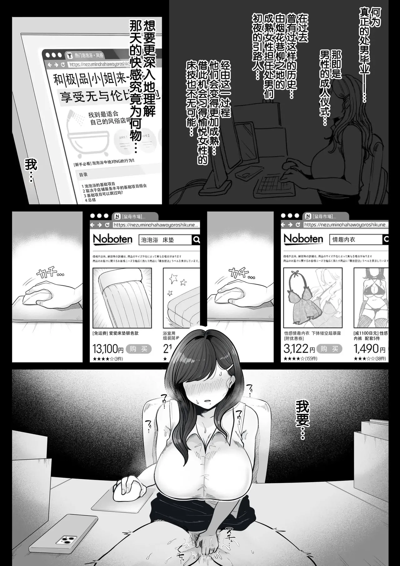 筆おろし節税制度の口実で、クール系人妻OLと出張お泊まりソープ+地味妻さんとギャル妻さん、人妻鉄道昇り行（イ）き+カラオケチャレンジ 〜高得点でJK店員とエッチ - Page 28