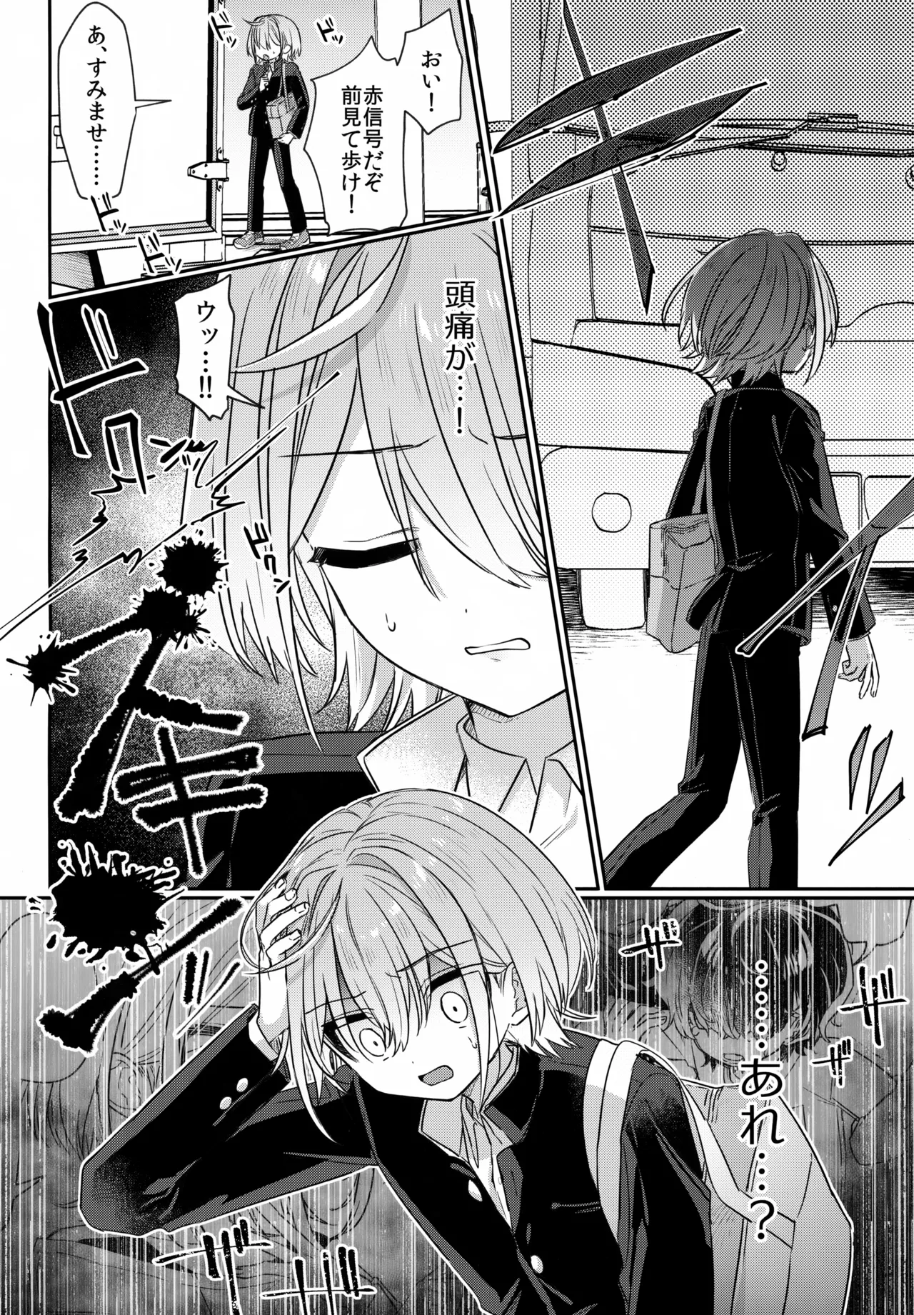 Boku o Ijimeta Kioku Soushitsu no Ijimekko Kouhen - Page 5