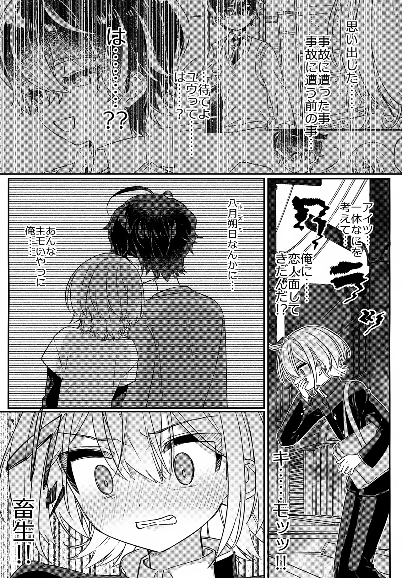 Boku o Ijimeta Kioku Soushitsu no Ijimekko Kouhen - Page 6