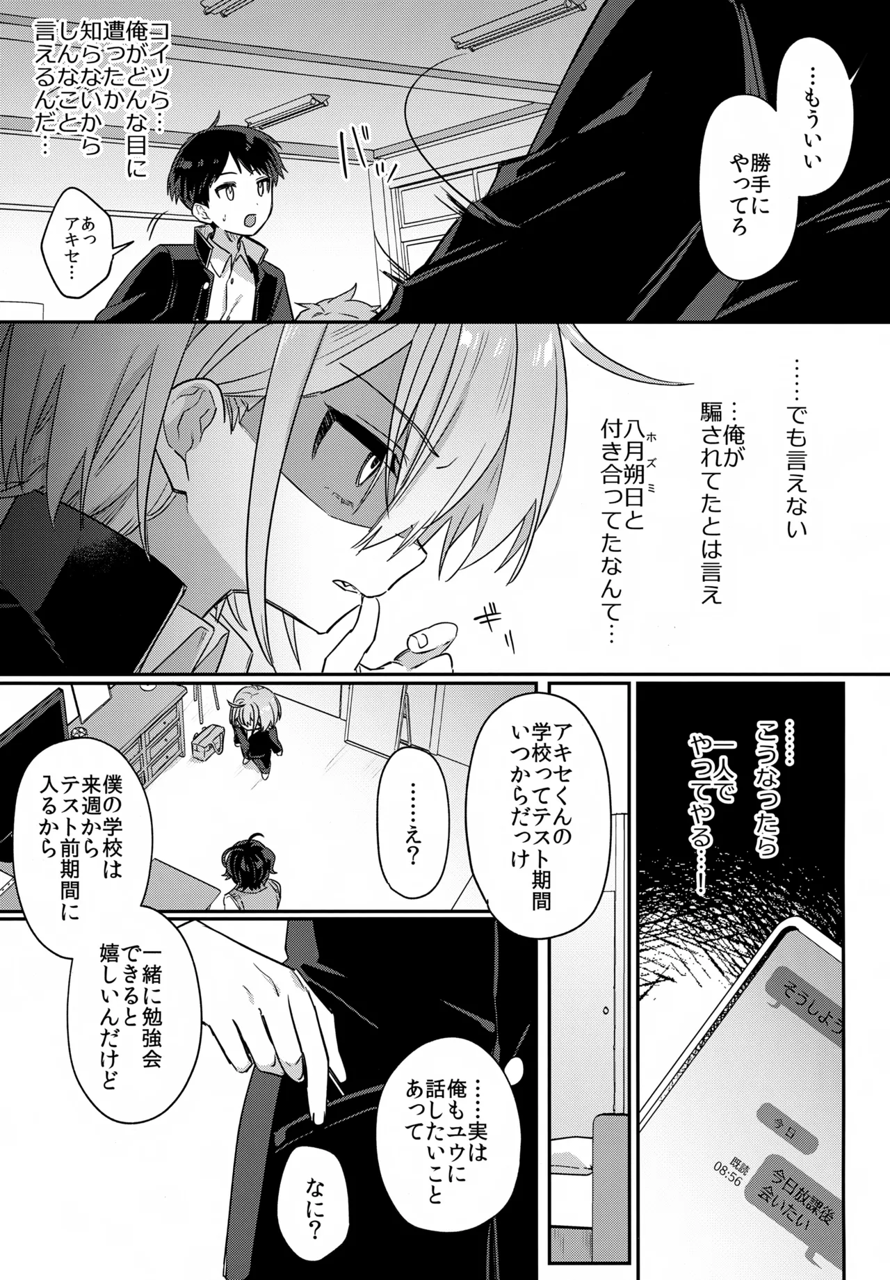 Boku o Ijimeta Kioku Soushitsu no Ijimekko Kouhen - Page 8