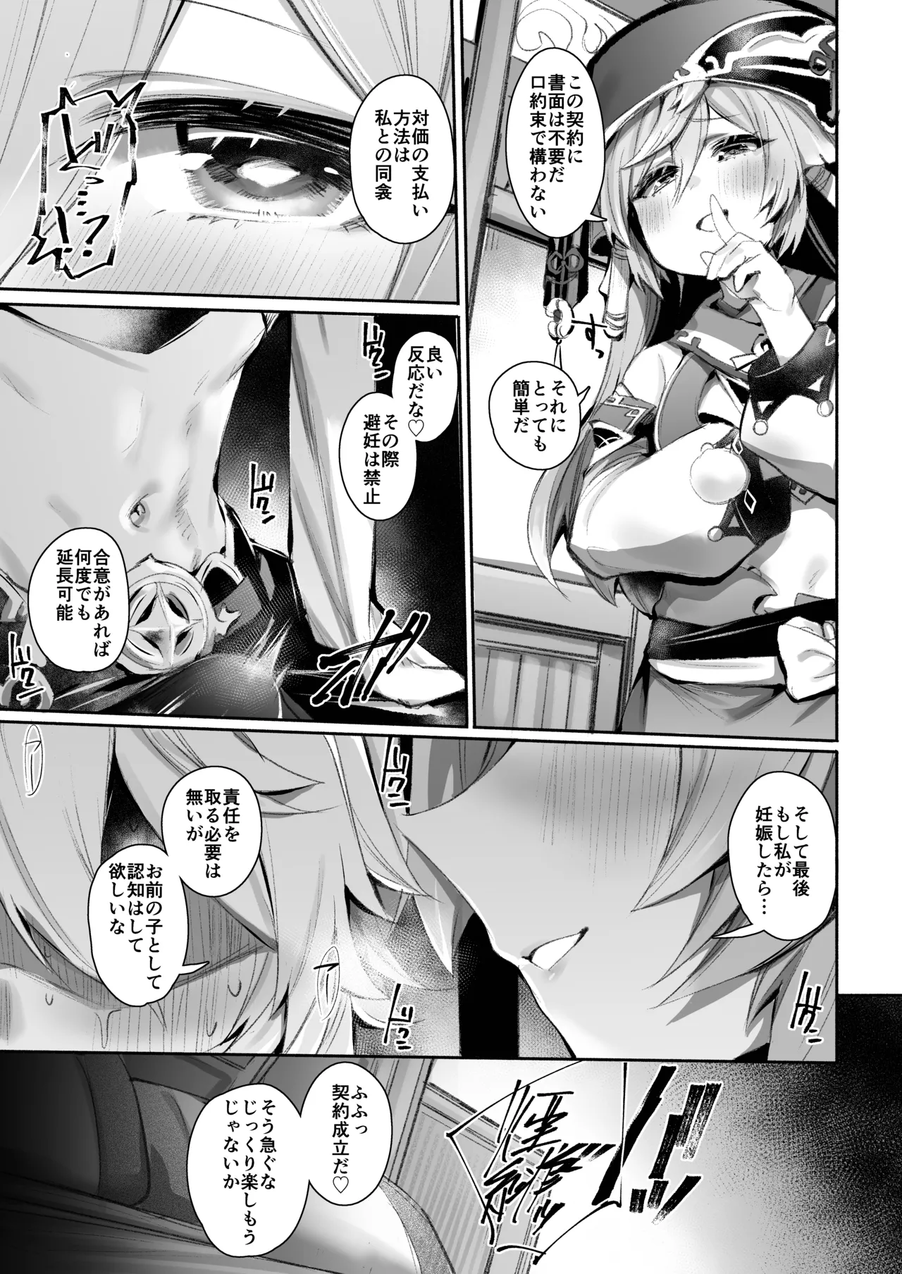Yanfei no Manga Zenpen - Page 3
