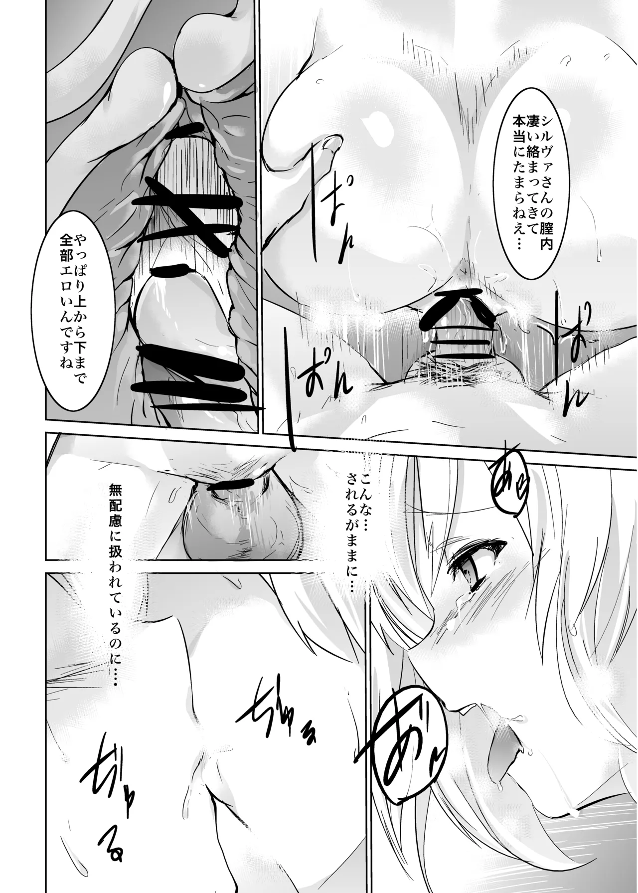 Ore no Osora - Page 13