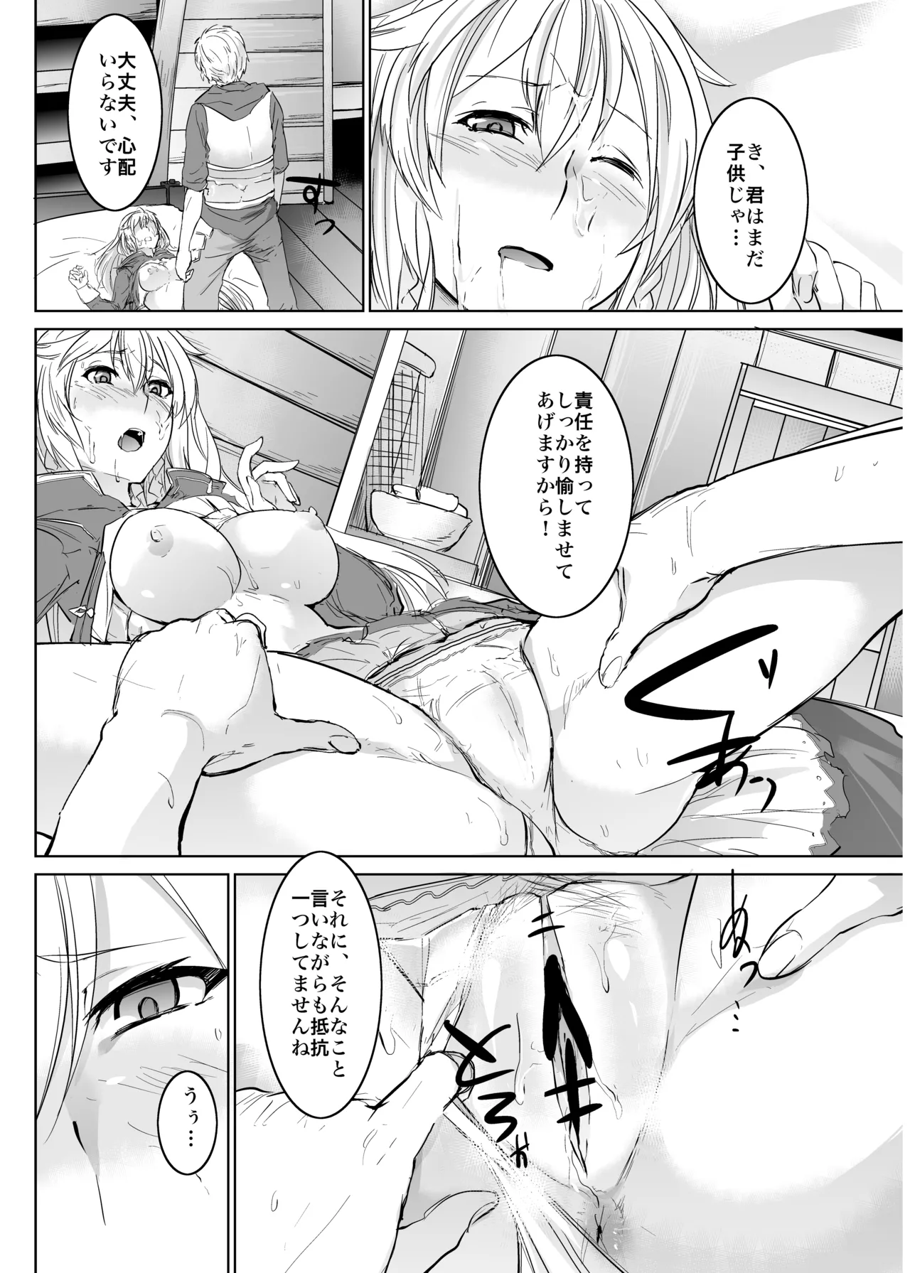 Ore no Osora - Page 9