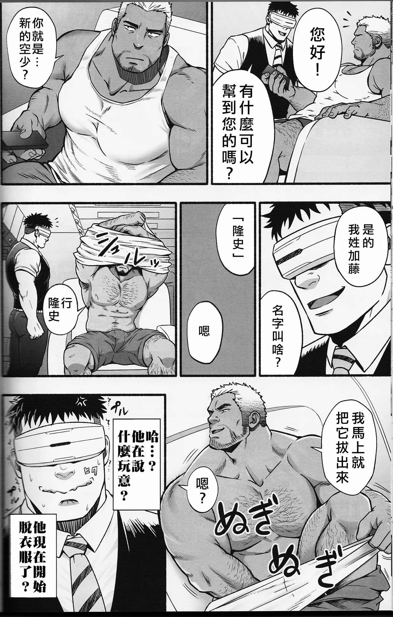 MIDNIGHT PARTY | 午夜派对 - Page 39