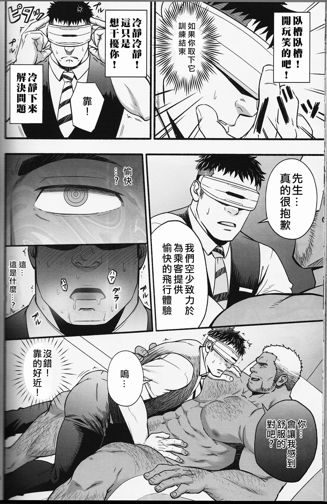 MIDNIGHT PARTY | 午夜派对 - Page 41