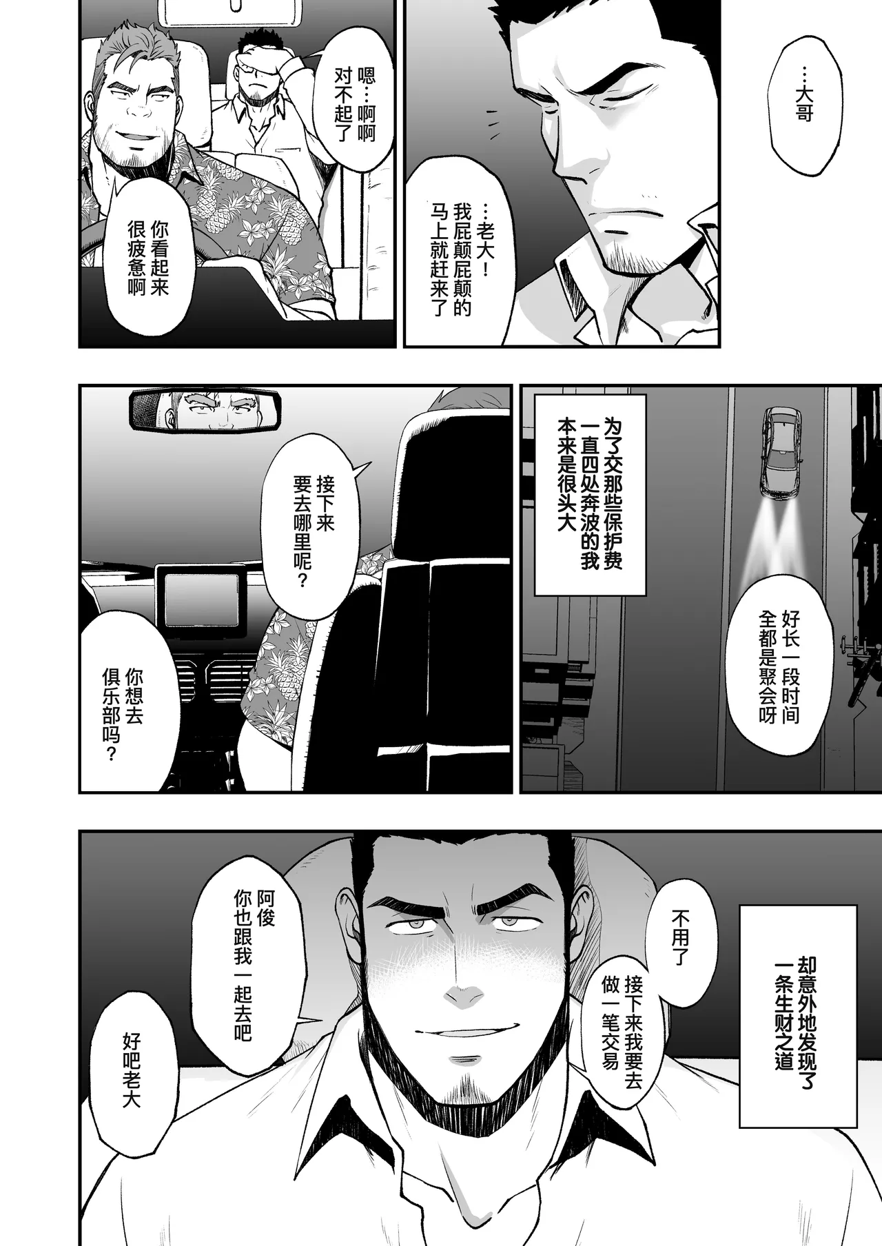 MIDNIGHT PARTY | 午夜派对 - Page 55