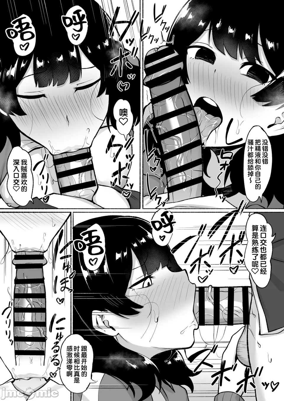 陰キャ女子犯したらセフレになった件 - Page 114