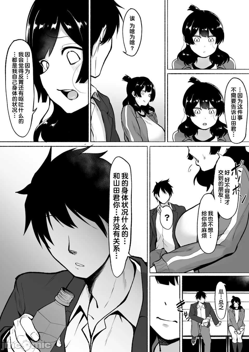 陰キャ女子犯したらセフレになった件 - Page 121