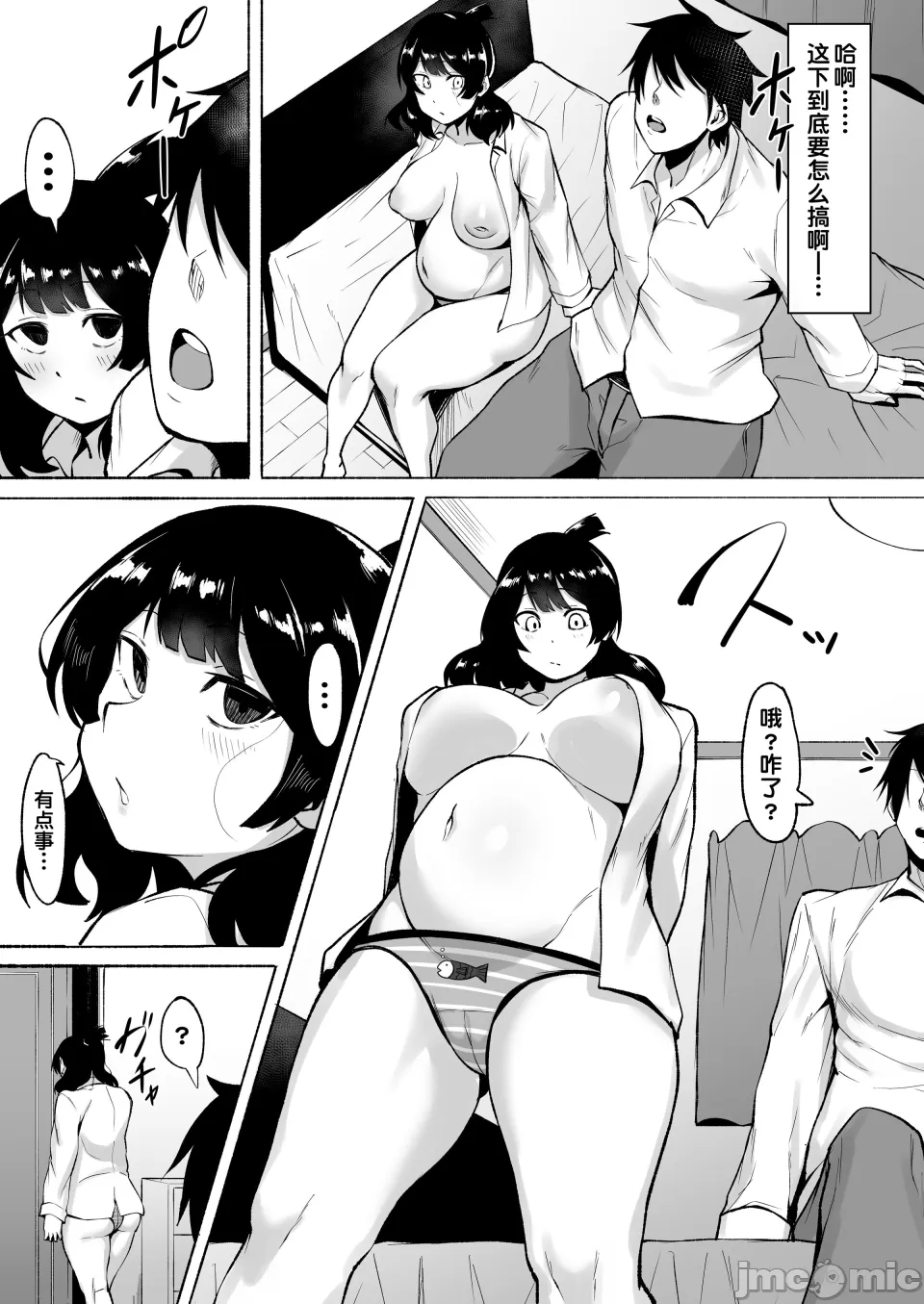 陰キャ女子犯したらセフレになった件 - Page 126
