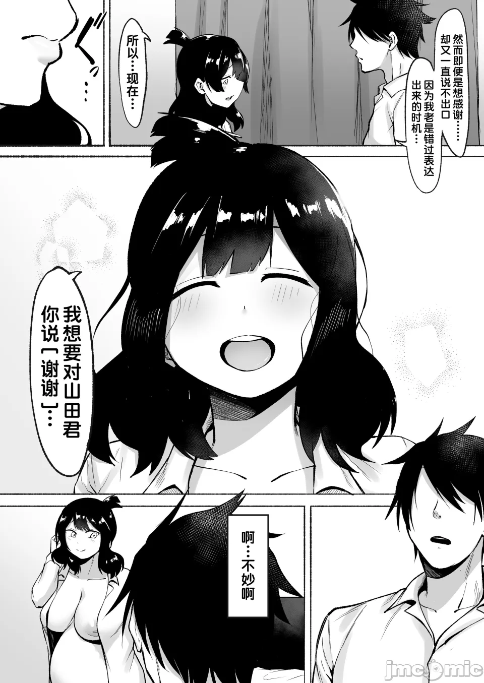 陰キャ女子犯したらセフレになった件 - Page 130