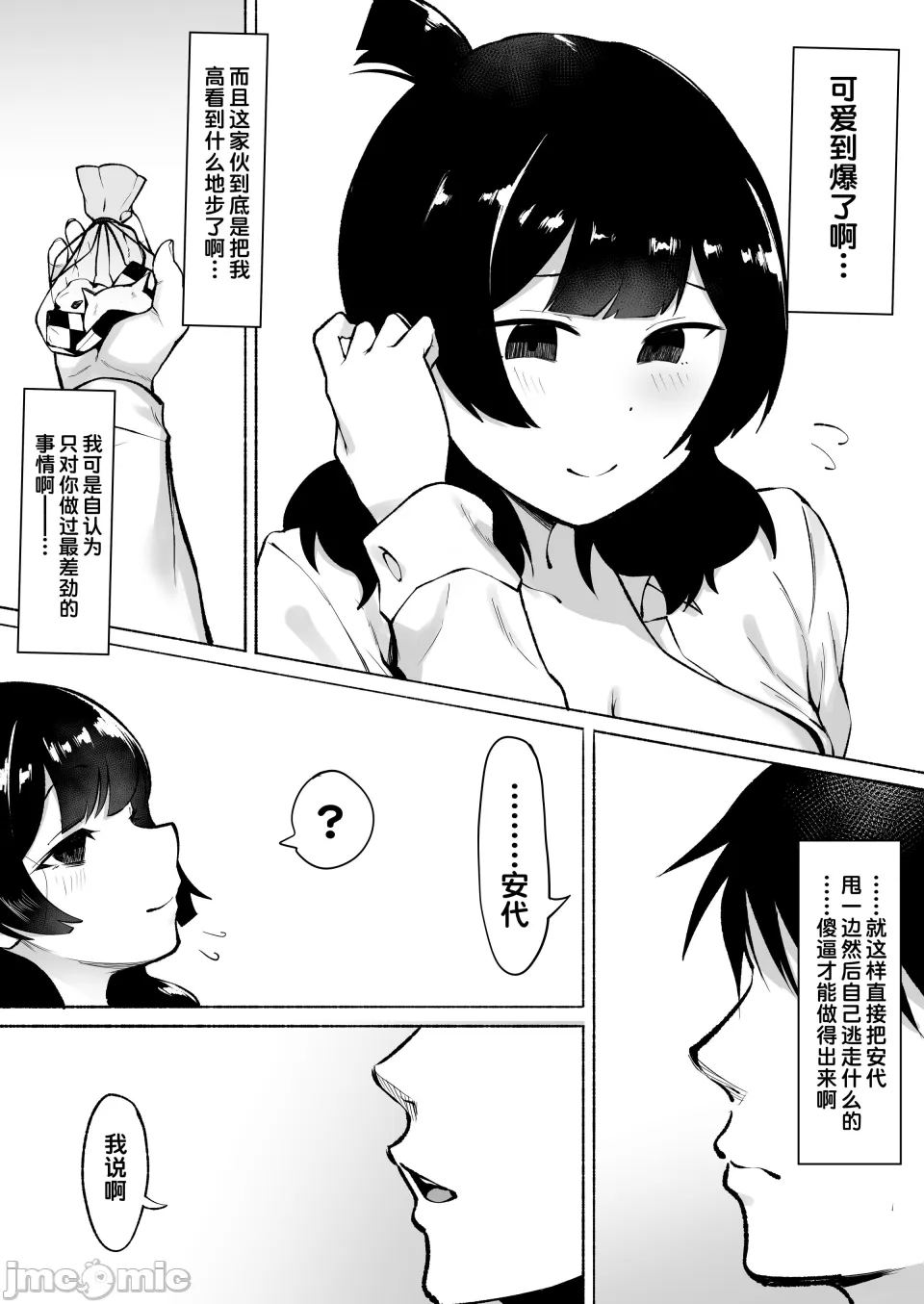 陰キャ女子犯したらセフレになった件 - Page 131