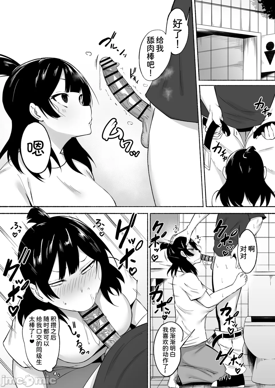 陰キャ女子犯したらセフレになった件 - Page 53