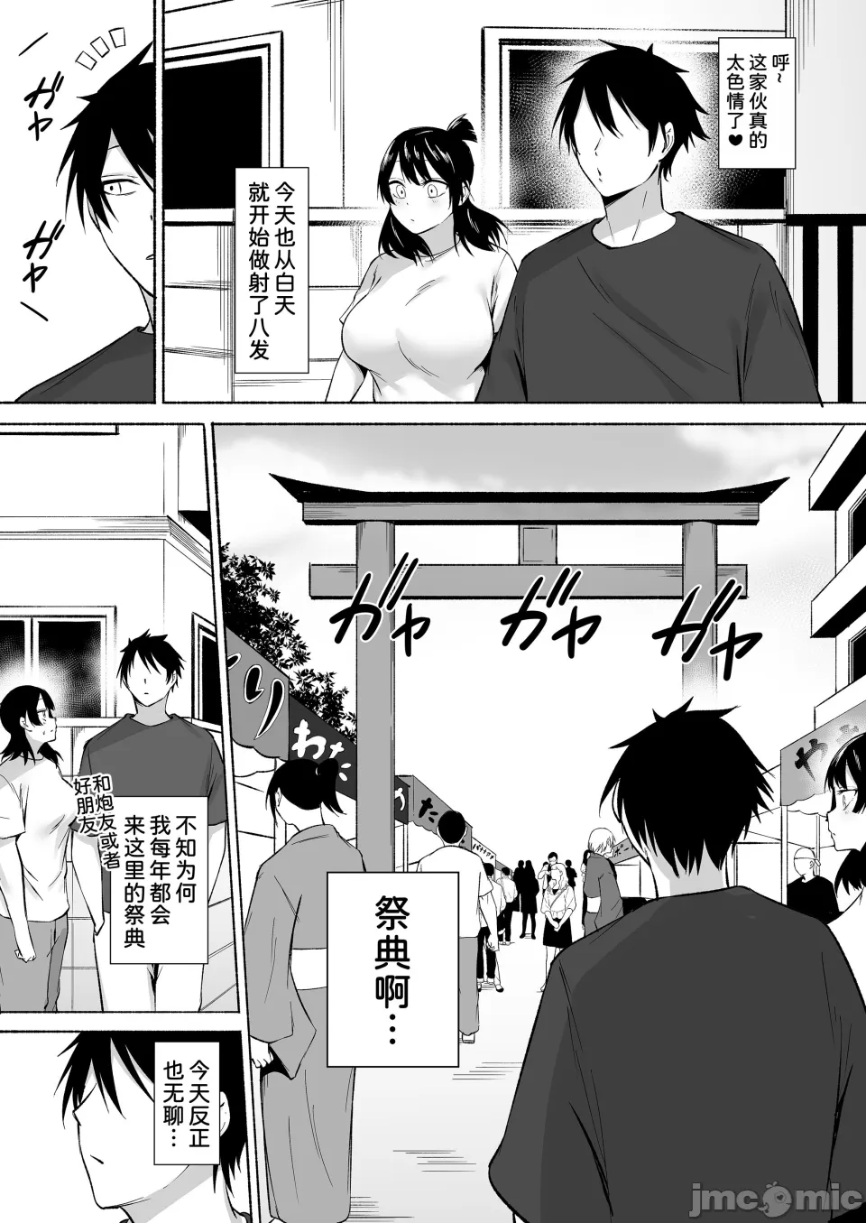 陰キャ女子犯したらセフレになった件 - Page 58