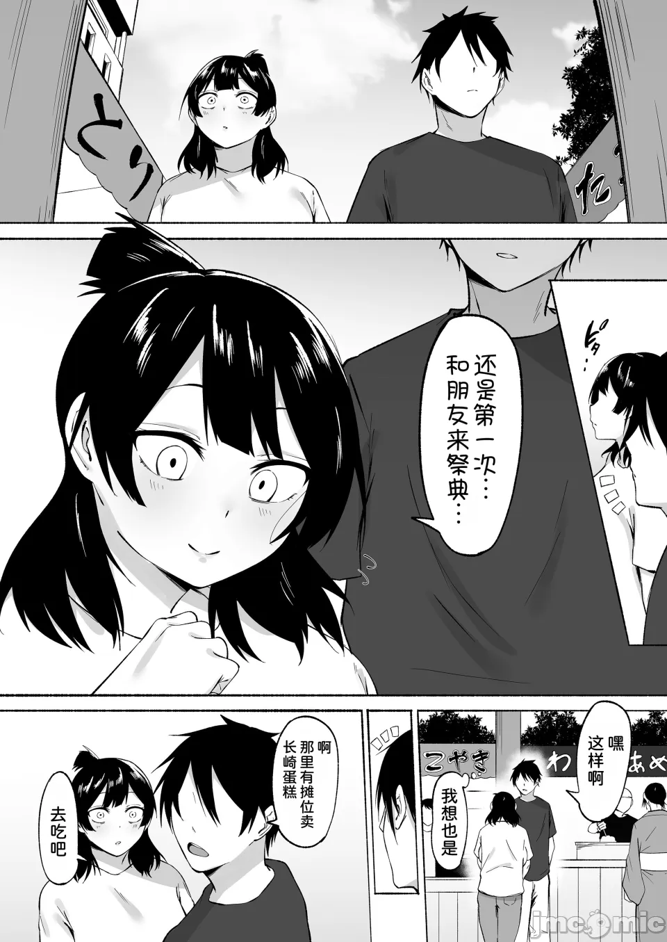 陰キャ女子犯したらセフレになった件 - Page 60