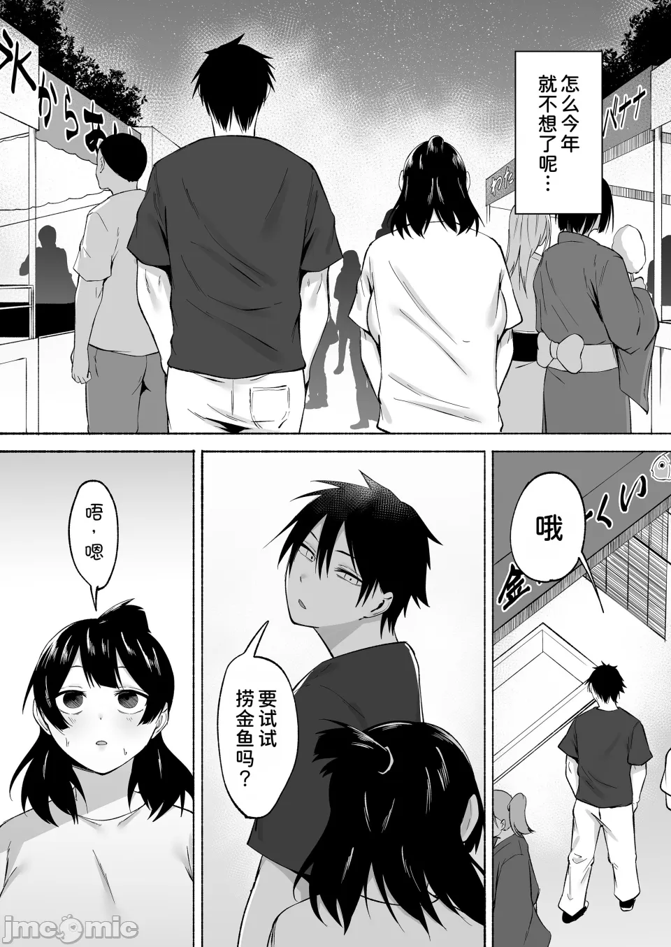 陰キャ女子犯したらセフレになった件 - Page 62