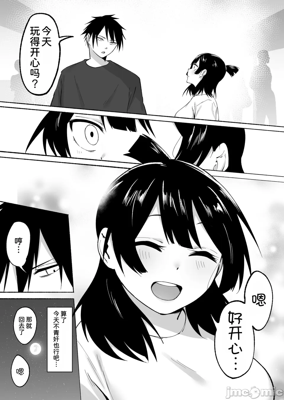 陰キャ女子犯したらセフレになった件 - Page 67