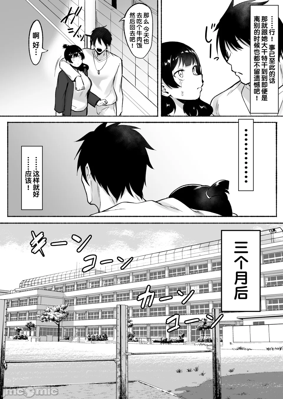 陰キャ女子犯したらセフレになった件 - Page 97