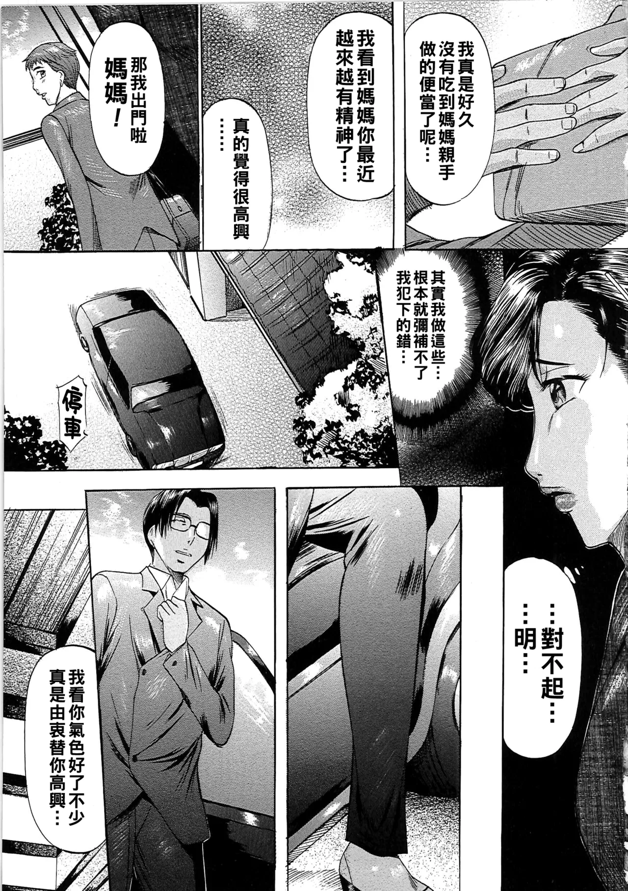 母子相姦天国（Chinese）【更新中】 - Page 10