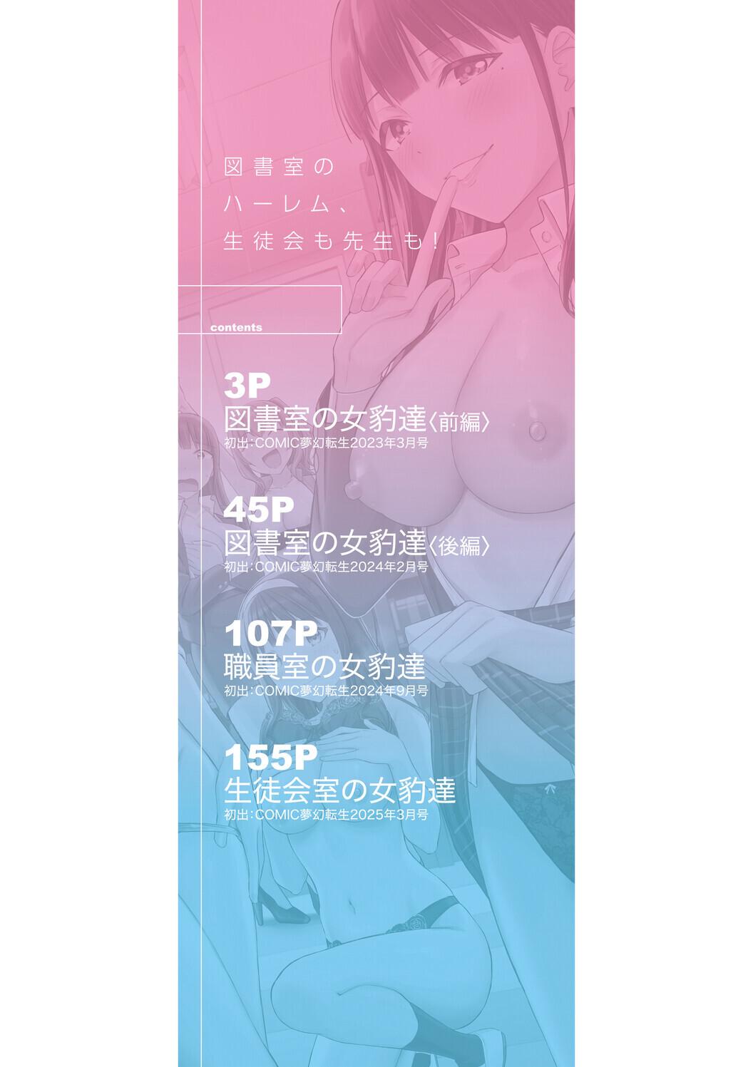 Toshoshitsu no Harem, Seitokai mo Sensei mo! - Harem in the Library. The student body president and teacher join in the orgy of sex. - Page 2