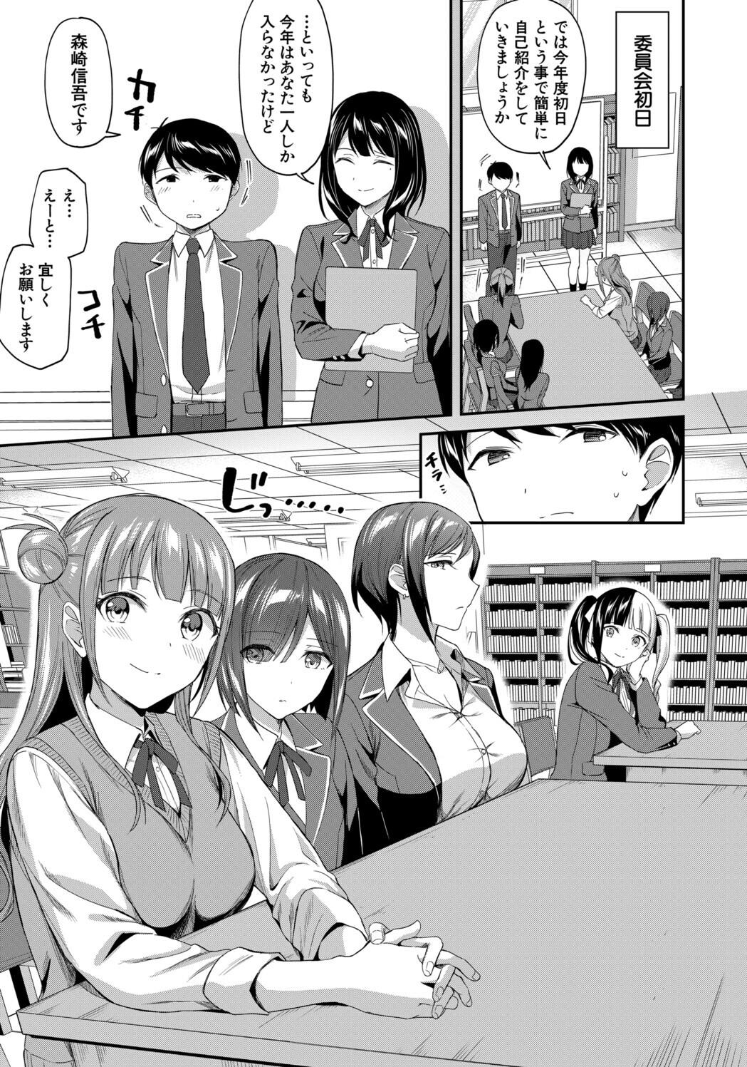 Toshoshitsu no Harem, Seitokai mo Sensei mo! - Harem in the Library. The student body president and teacher join in the orgy of sex. - Page 7