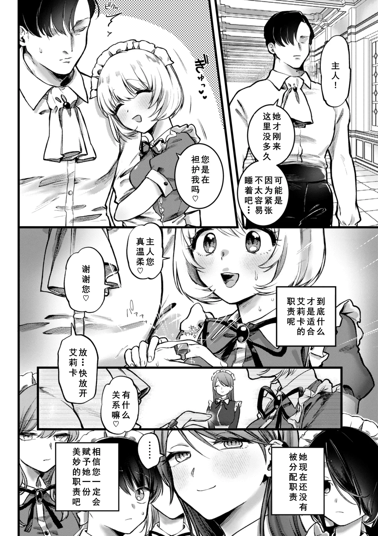 Page 58 of [Yurishima Shiro] Richiteki Venus - Bitch of Venus [Chinese] [廉价汉化组] [Digital] [Incomplete]